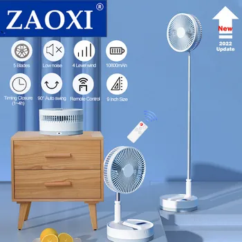 Складной портативный вентилятор ZAOXI P10 емкостью 10800 мАч с USB-пультом дистанционного управления, бесшумный перезаряжаемый беспроводной напольный вентилятор для улицы